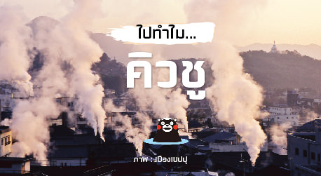 คิวชูเกาะทางตอนใต้ของญี่ปุ่น