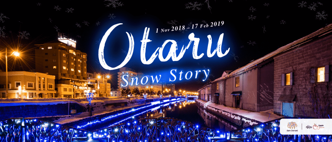 เที่ยว Otaru Snow Story เทศกาลประดับไฟสุดโรแมนติกริมคลองโอตารุ