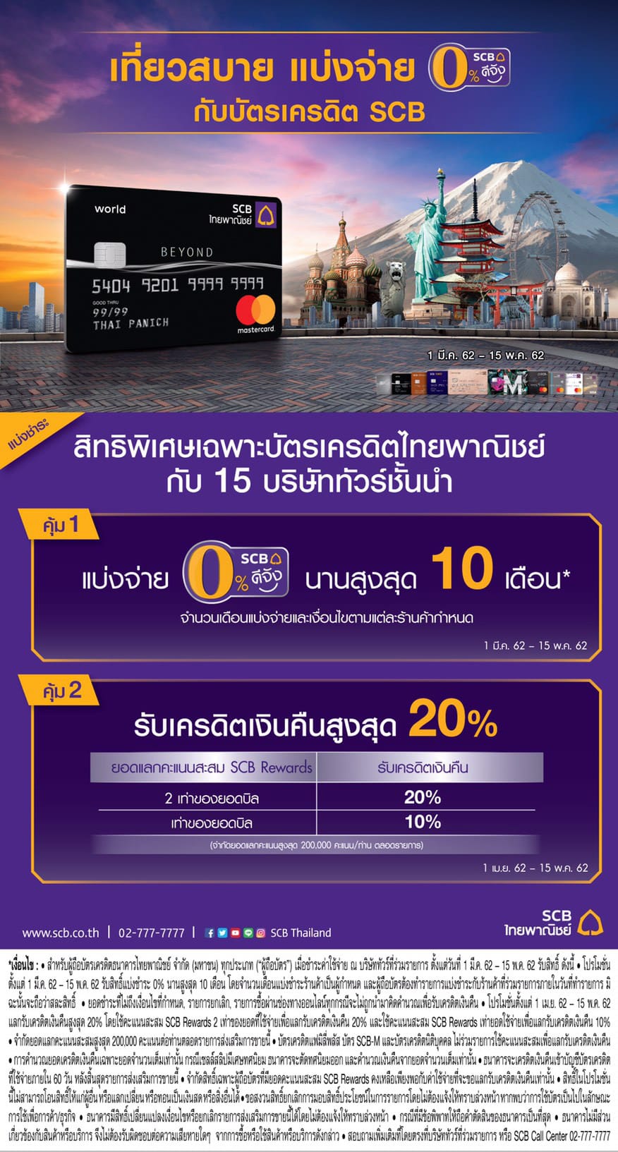 รับ Cashback คืน เมื่อซื้อทัวร์ต่างประเทศ