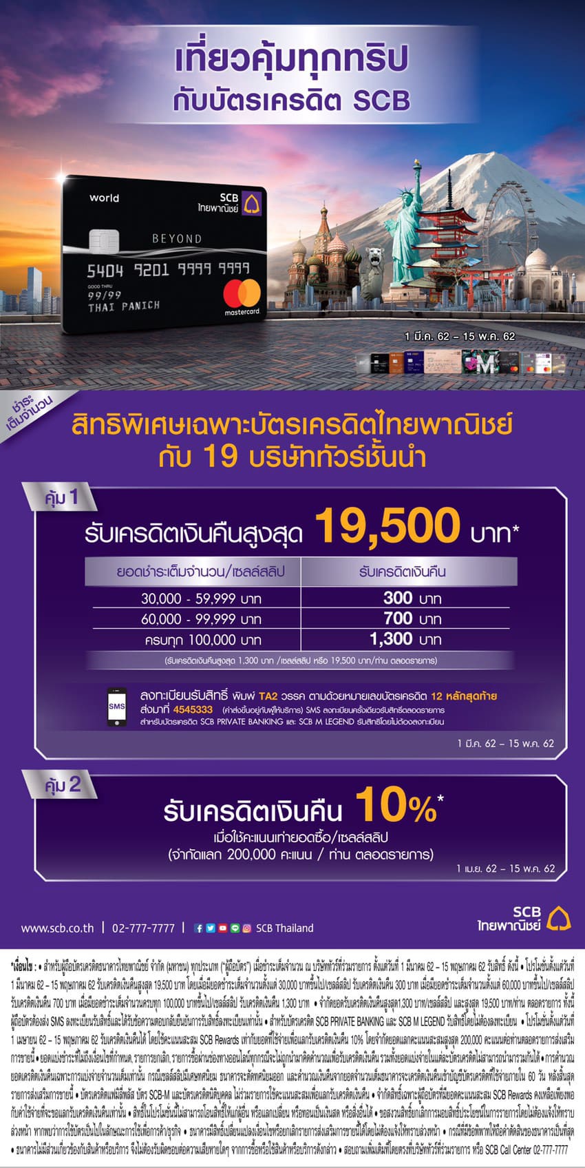 รับ Cashback คืน เมื่อซื้อทัวร์ต่างประเทศ